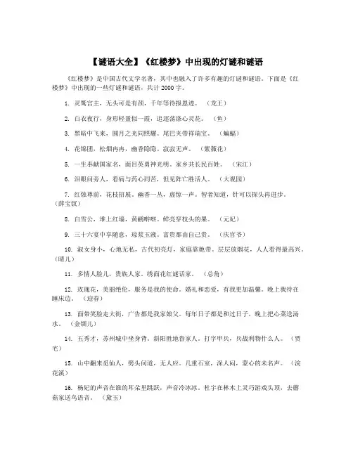 【谜语大全】《红楼梦》中出现的灯谜和谜语