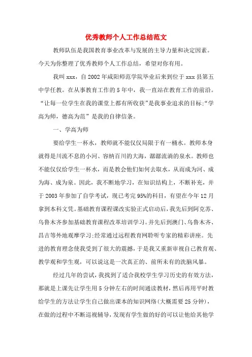 2019年优秀教师个人工作总结范文