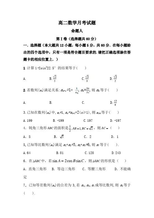 数学-高二-宁夏石嘴山三中高二上第一次(10月)月考数学试题