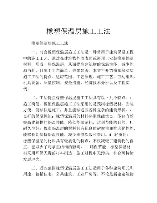 橡塑保温层施工工法(2)