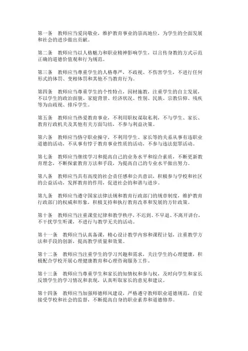 教师职业道德规范(20条)
