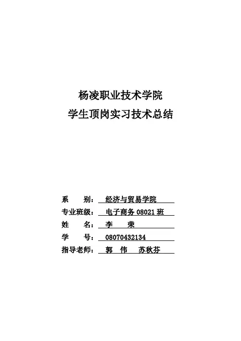销售最新实习报告