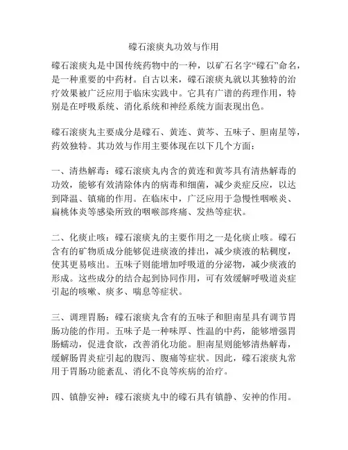 礞石滚痰丸功效与作用