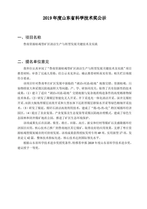 2019年度山东省科学技术奖公示