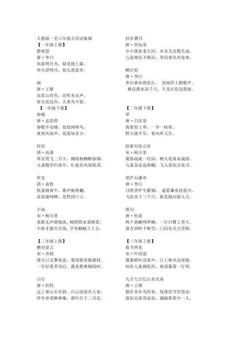 人教版一至六年级古诗词集锦