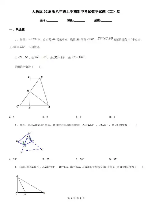 人教版2019版八年级上学期期中考试数学试题(II)卷