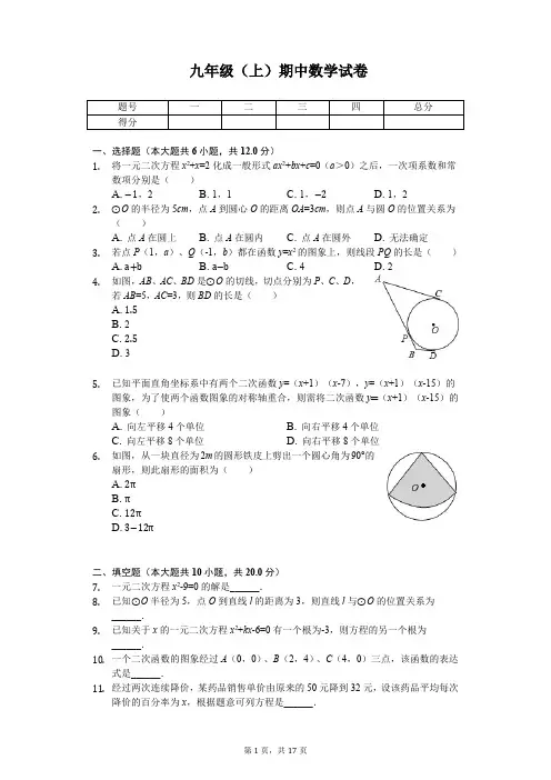 江苏省南京市 九年级(上)期中数学试卷1 