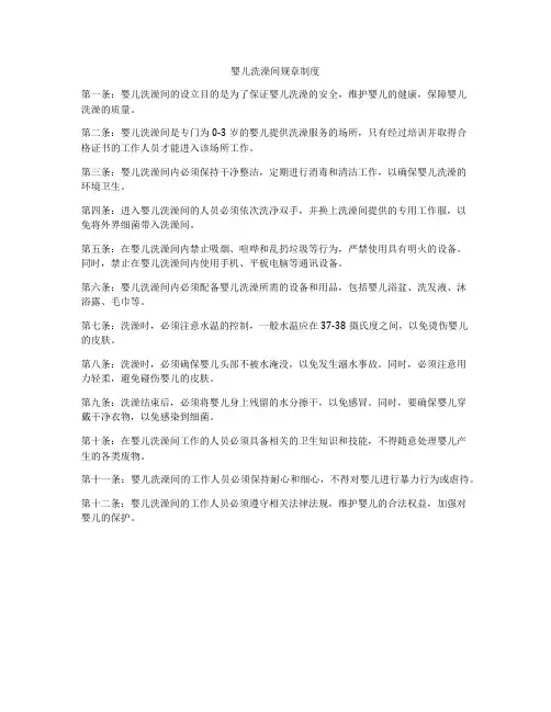 婴儿洗澡间规章制度