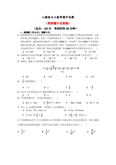 【整合版】湖南省张家界永定区2019-2020学年第一学期期中质量检测试卷七年级数学共3套