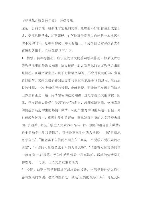 17《要是你在野外迷了路》教学反思