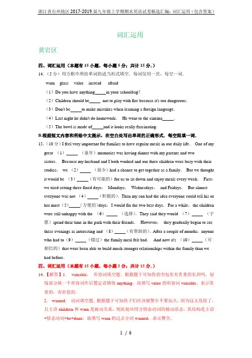 浙江省台州地区2017-2019届九年级上学期期末英语试卷精选汇编：词汇运用(包含答案)