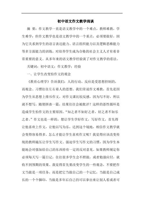 初中语文作文教学