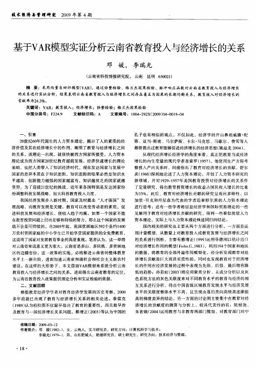基于VAR模型实证分析云南省教育投入与经济增长的关系