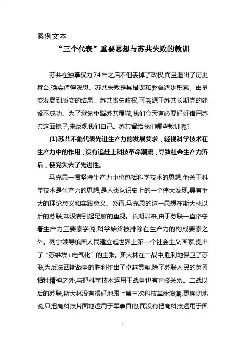 (第1讲-2)三个代表与苏联解体的教训
