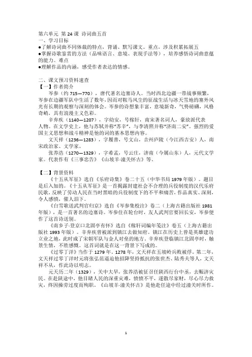 第24课《诗词曲五首》教案+2022—2023学年统编版语文九年级下册