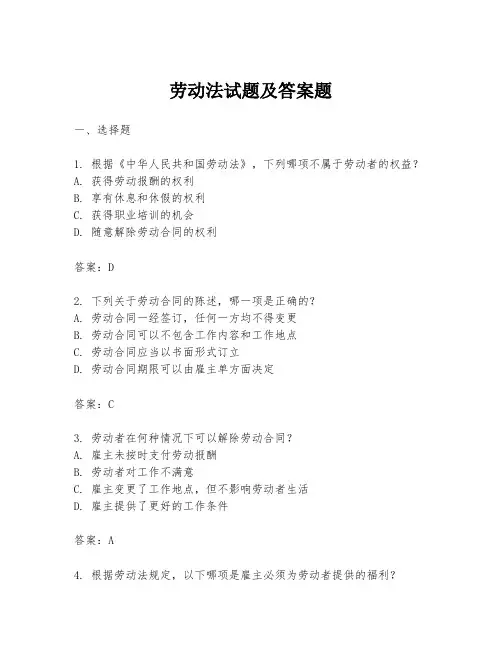劳动法试题及答案题