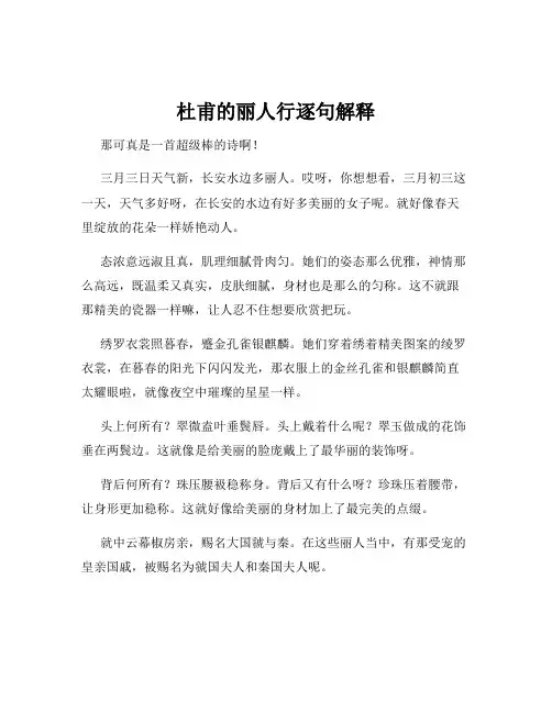 杜甫的丽人行逐句解释
