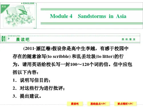 【外研版必修3】2014高考英语一轮复习配套课件：_Module_4_Sandstorms_in_Asia