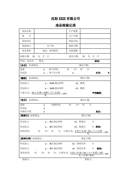 化验室检验记录