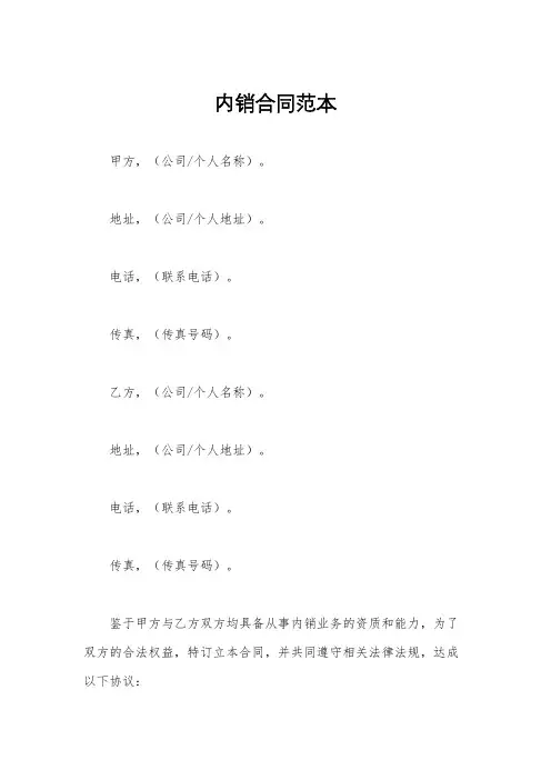 内销合同范本