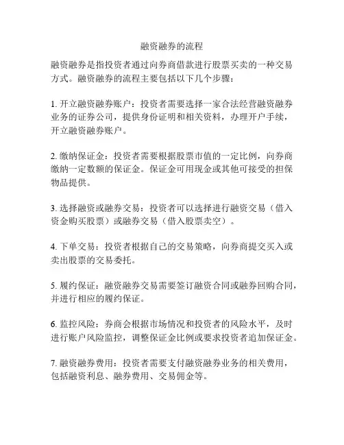 融资融券的流程