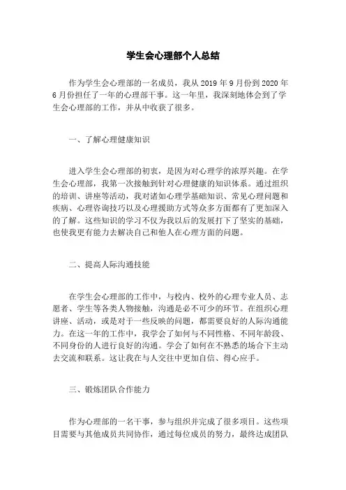 学生会心理部个人总结