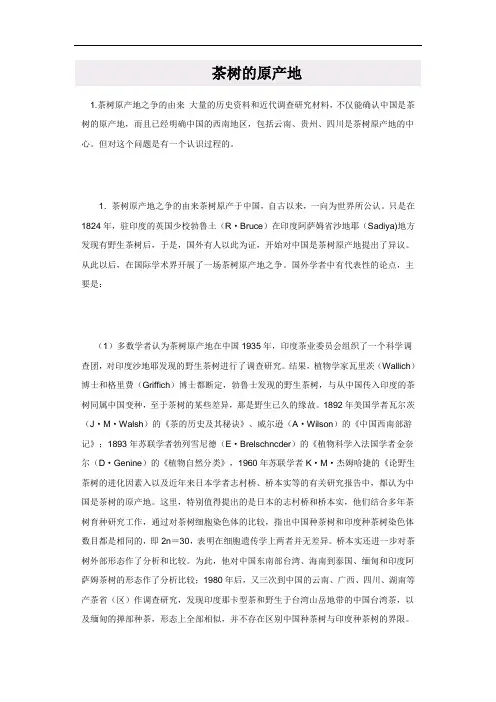茶树的原产地