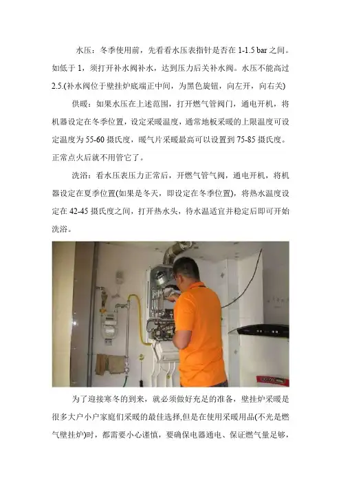 壁挂炉日常保养