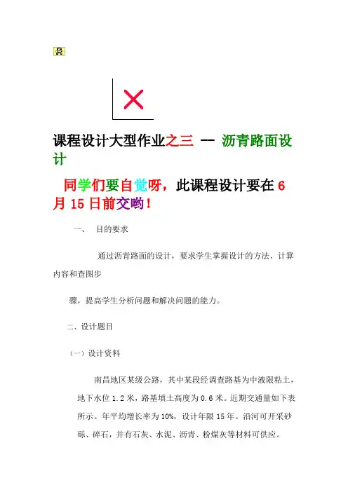 路面厚度计算