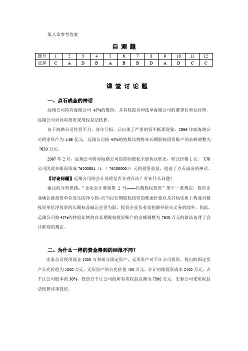 第八章参考答案