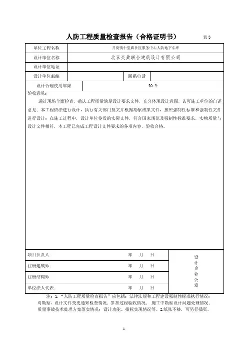 附表3-人防工程质量检查报告(设计单位)