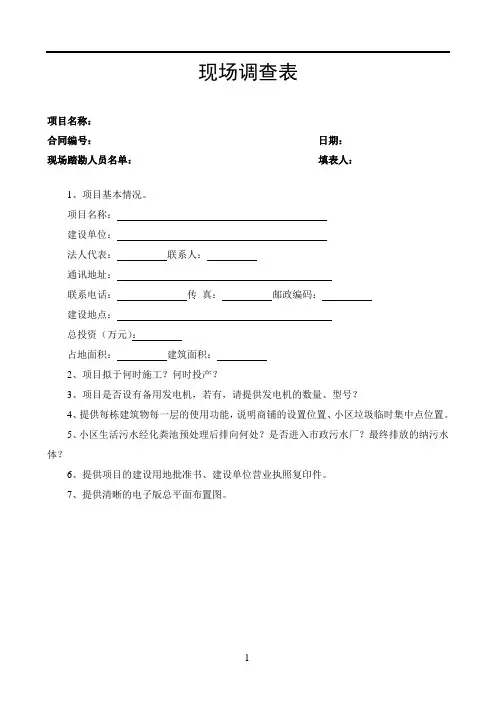 环评现场调查内容汇总
