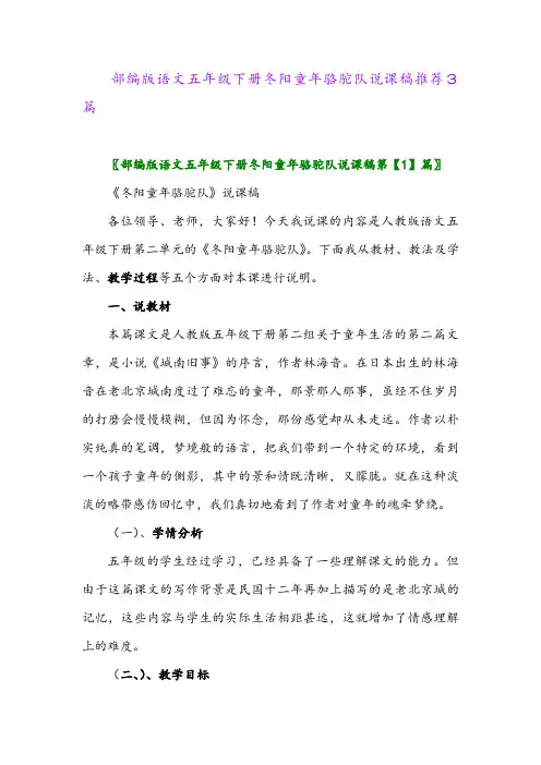 部编版语文五年级下册冬阳童年骆驼队说课稿推荐3篇