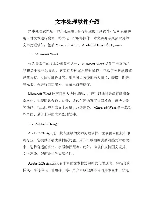 文本处理软件介绍