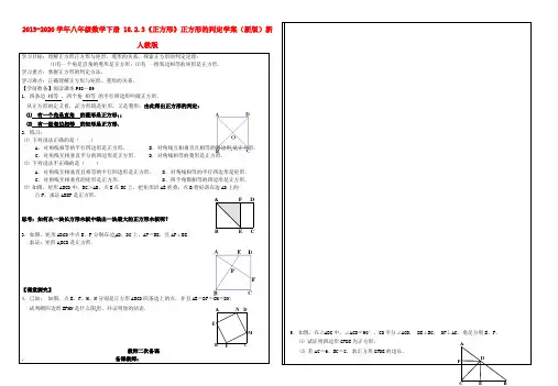 2019-2020学年八年级数学下册-18.2.3《正方形》正方形的判定学案(新版)新人教版
