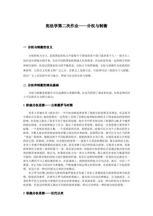 分权与制衡