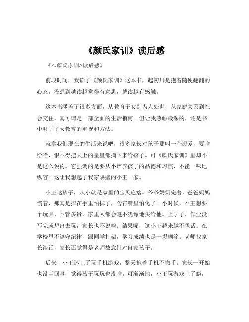 《颜氏家训》读后感