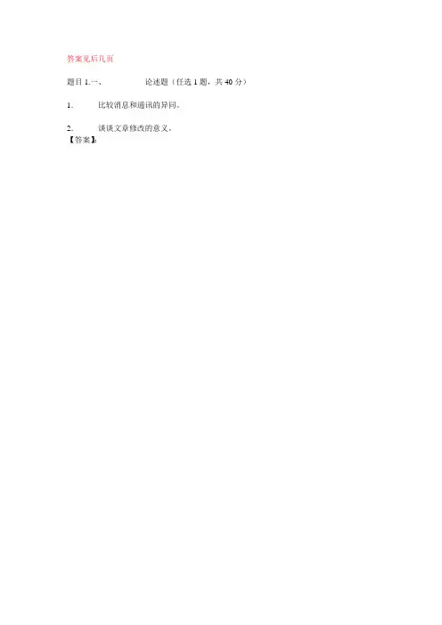 国开电大阅读与写作(2)形考任务一参考答案