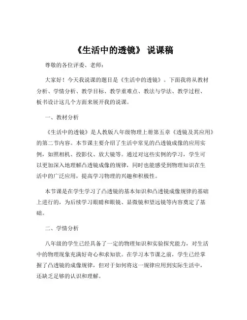 《生活中的透镜》 说课稿