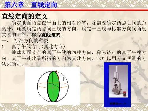 矿山测量学--第六章 直线定向