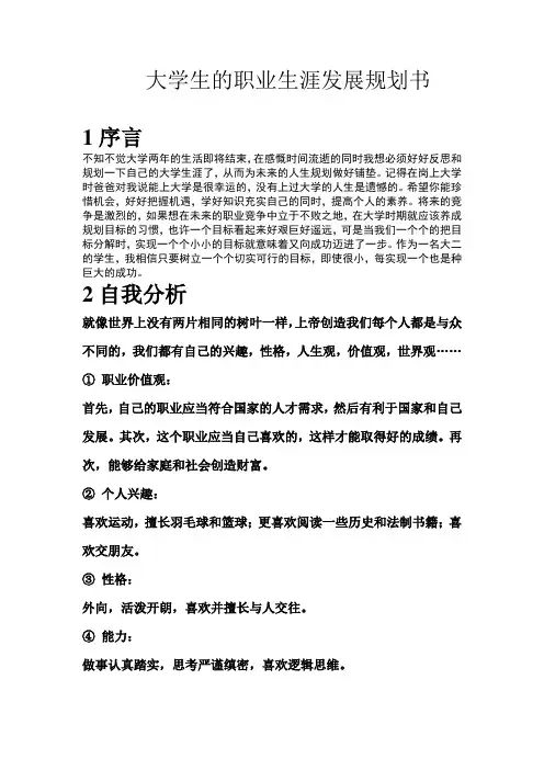 大学生的职业生涯发展规划书3