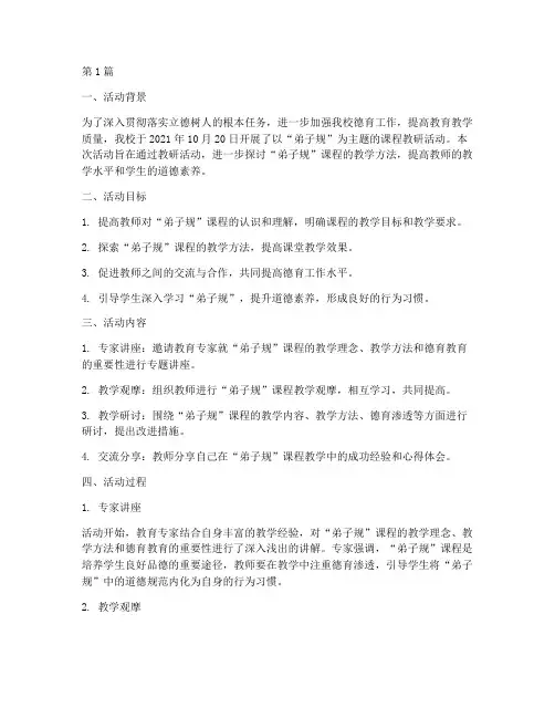 弟子规课程教研活动记录(3篇)