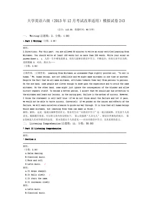 大学英语六级(2013年12月考试改革适用)模拟试卷243