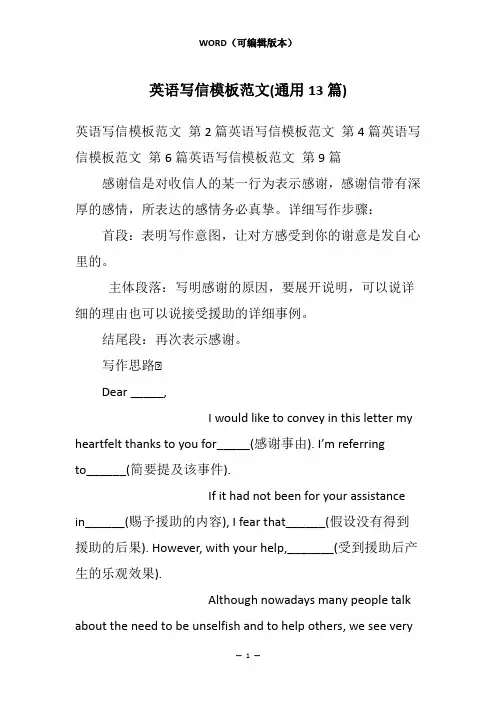 英语写信模板范文(通用13篇)