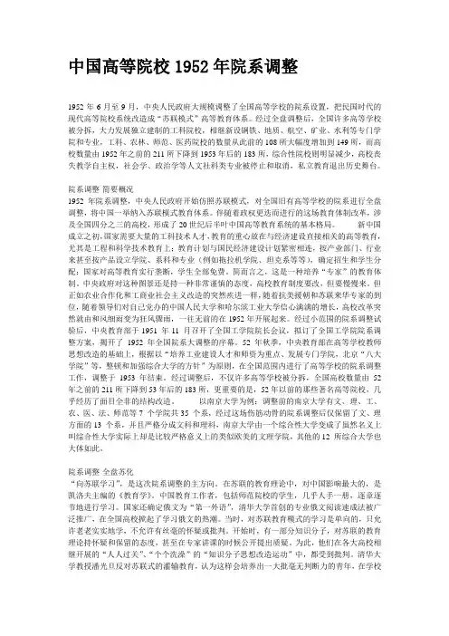 中国高等院校1952年院系调整