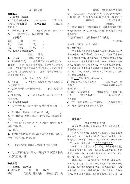 五年级语文上册《26.开国大典》练习题
