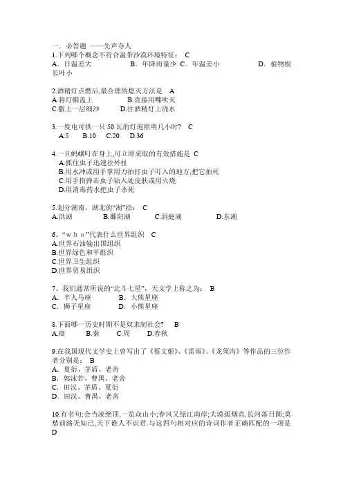 百科知识竞赛试题