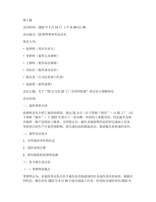 法律案件讨论会议纪要(3篇)
