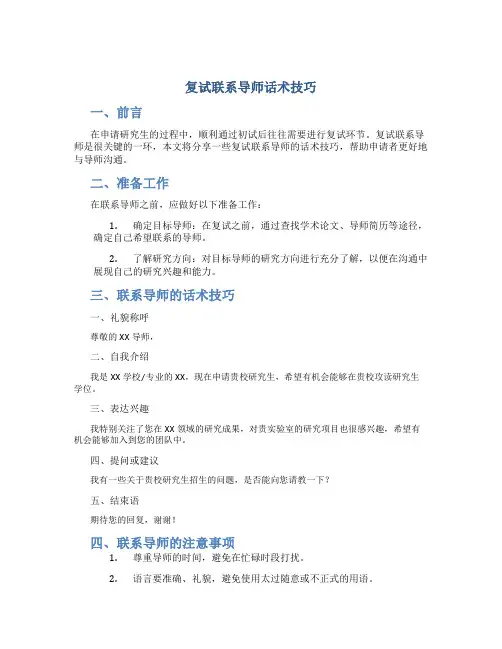 复试联系导师话术技巧