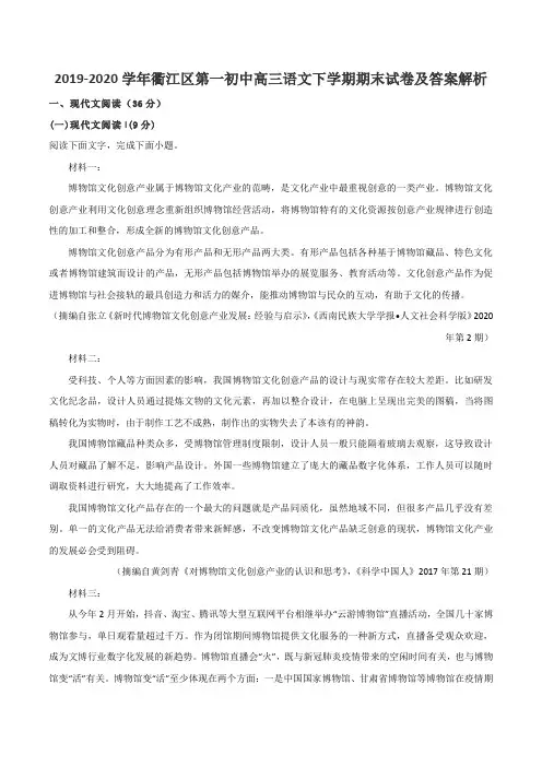 2019-2020学年衢江区第一初中高三语文下学期期末试卷及答案解析